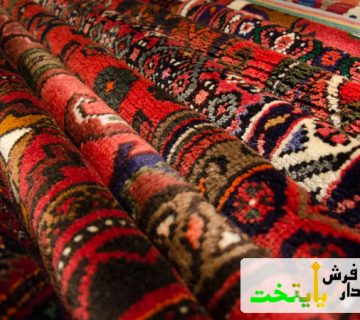 بهترین خریدار فرش دستباف نفیس
