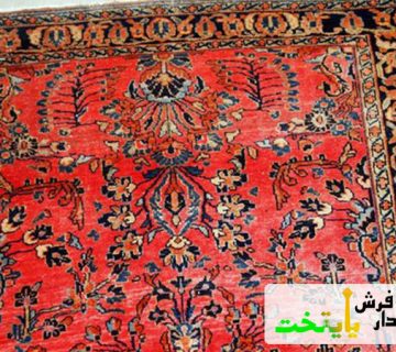 خریدار فرش ساروق