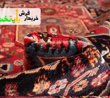 خریدار فرش دست دوم رسالت کیست؟