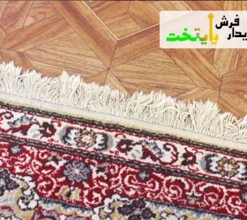 خریدار فرش مرکز تهران