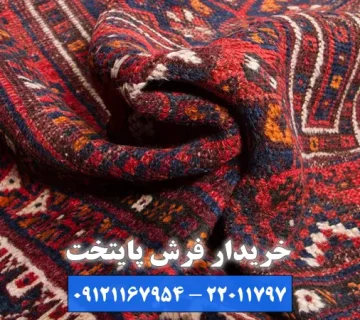خریدار معتبر فرش عباس آباد