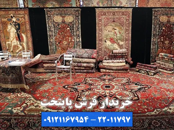ویژگی های بهترین خریدار فرش دست دوم نظام آباد