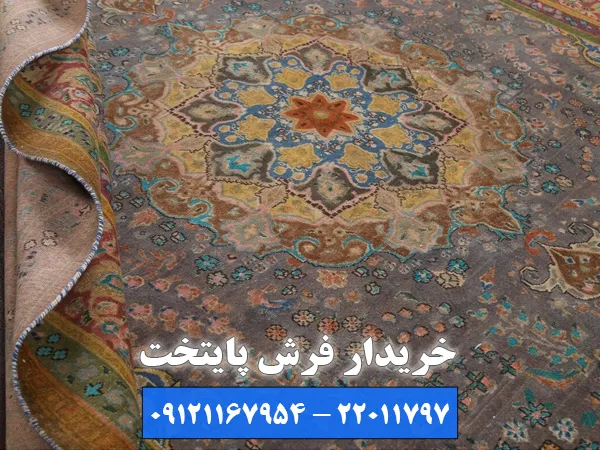 خرید فرش های دست دوم و نو در ابعاد و سایزهای مختلف