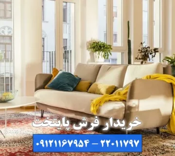 مزایای فروش فرش های دست دوم به خریدار فرش پاسداران