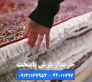 خریدار فرش سبلان