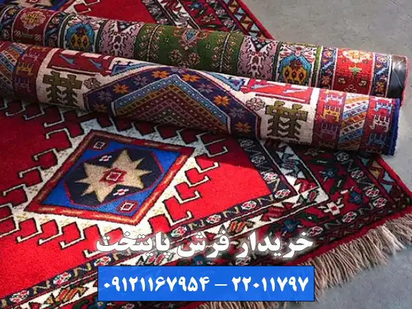 فروش انواع فرش ها
