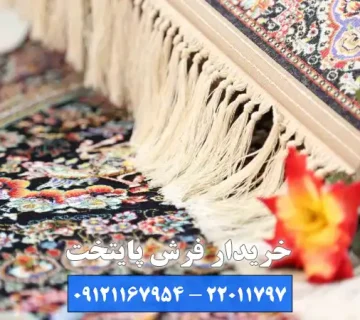 خریدار فرش مینی سیتی