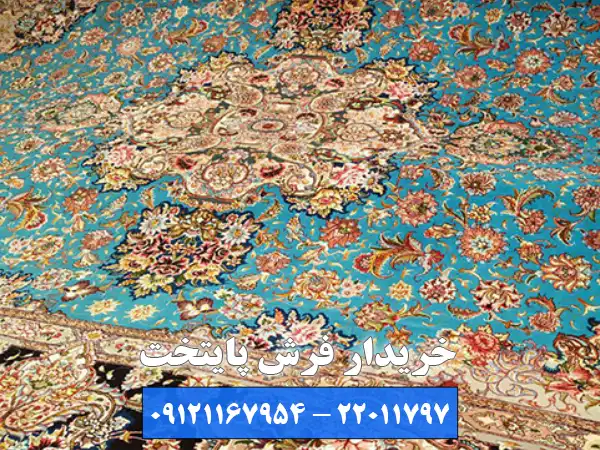 خدمات تخصصی ما در مرکز خریدار فرش دست دوم کریمخان