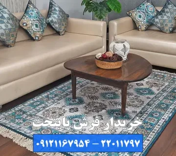 خدمات بهترین خریدار فرش کامرانیه