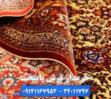 روند فروش فرش به خریدار تخصصی فرش