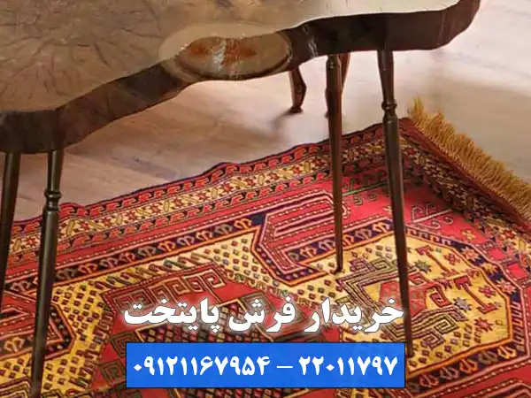 چرا انتخاب مرکز خریدار فرش بهترین راه برای فروش فرش با قیمت مناسب است؟