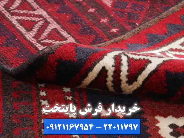 خریدار فرش در آریاشهر