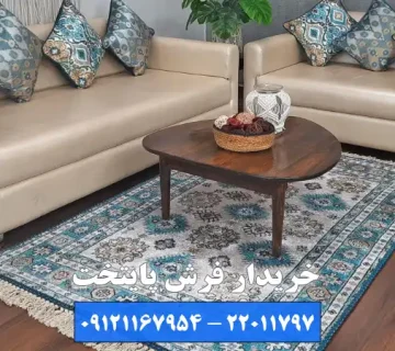 خرید سریع انواع فرش ها از سرتاسر تهران تنها با یک تماس