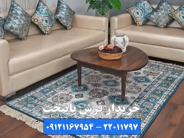 خرید سریع انواع فرش ها از سرتاسر تهران تنها با یک تماس