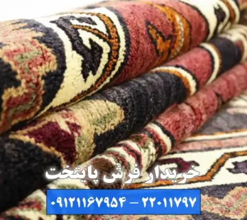 خریدار فرش گیشا