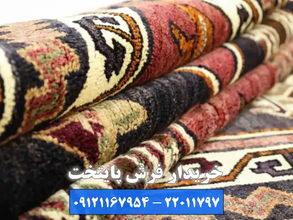 خریدار فرش گیشا