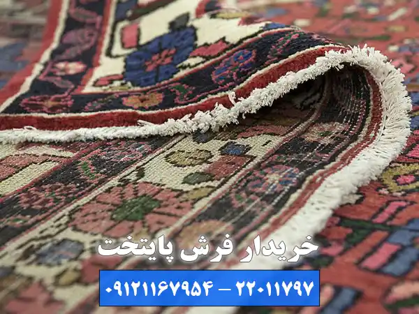 خریدار فرش در الهیه