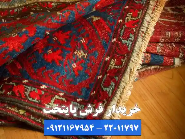 خریدار فرش اقدسیه خریدار فرش اقدسیه