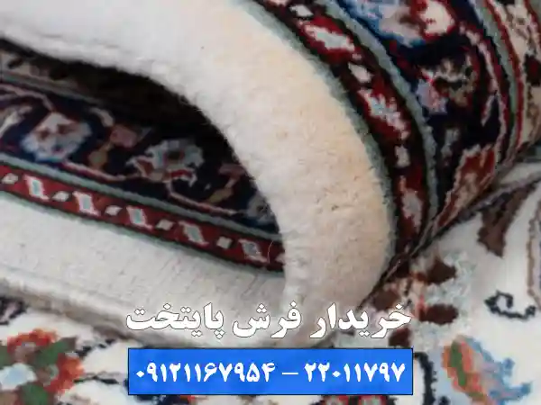 تیم خریدار فرش پایتخت خریدار انواع فرش شماست